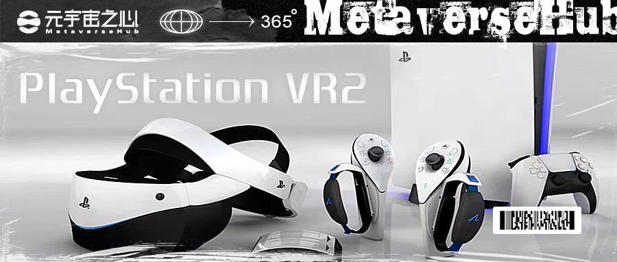 七年磨一剑，索尼 PS VR2 能救下逐渐暗淡的元宇宙吗？第1张