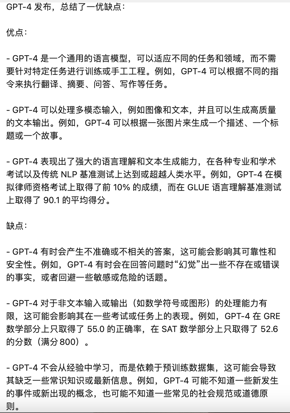 GPT-4来了！支持以图生文 OpenAI付款系统被挤爆 首批用户连夜写测评第3张